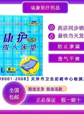 康护成人床垫卧床瘫痪老人尿不湿纸尿片防侧漏 L码 8片装 90x60cm
