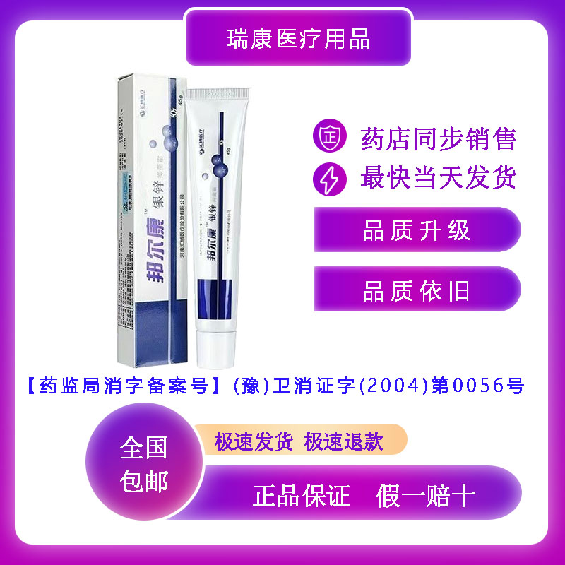 邦尔康银锌抑菌霜促进创面愈合