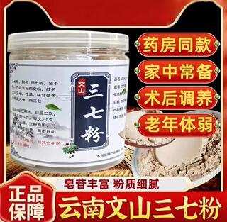 正品云南文山20头三七超细粉特级三七粉500克官方旗舰店田七粉