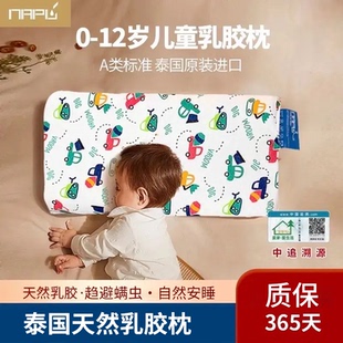 napu儿童枕头3岁以上乳胶枕泰国天然小学生大孩子官方旗舰店正品6