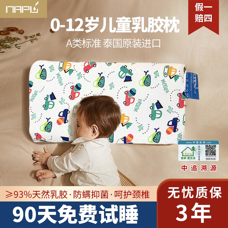 napu儿童乳胶枕头泰国天然橡胶小学生专用幼儿园大宝宝小孩子枕芯
