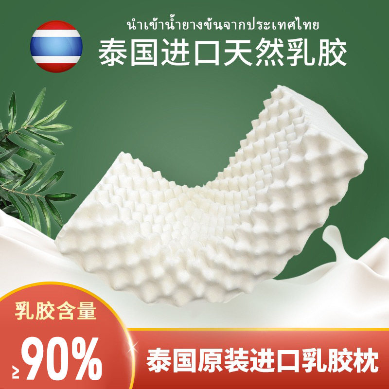 napu天然乳胶枕头深睡枕按护颈椎专用矫正枕防螨抑菌枕芯泰国