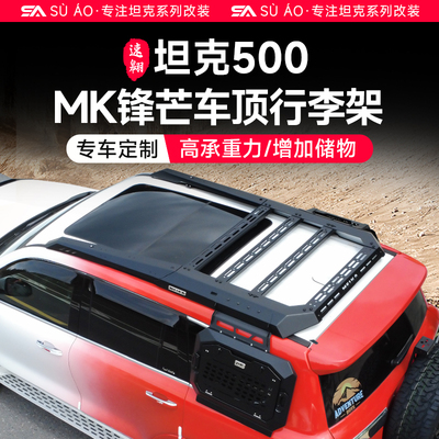 坦克500hi4z/t车顶行李架MK美卡侧爬梯拓展平台外观改装专用配件