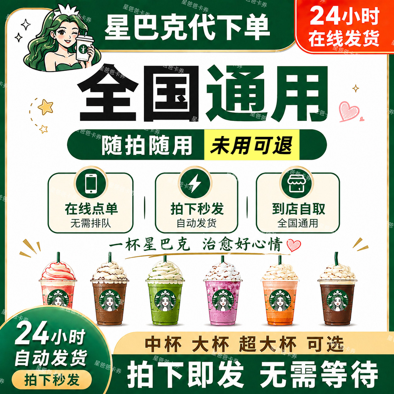 星巴克咖啡代下单啡快自助点单自取拿铁美式星冰乐电子券优惠券