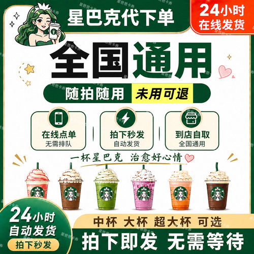 星巴克咖啡代下单啡快自助点单自取拿铁美式星冰乐电子券优惠券