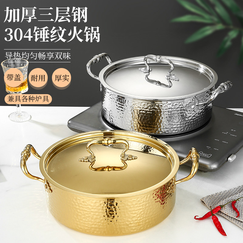 特厚304不锈钢锤纹火锅锅具商用