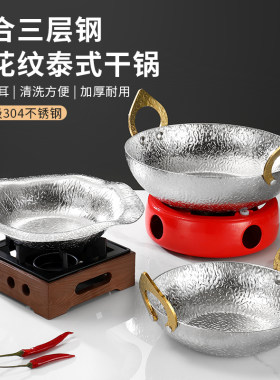 304不锈钢泰式冬阴功火锅锅双耳