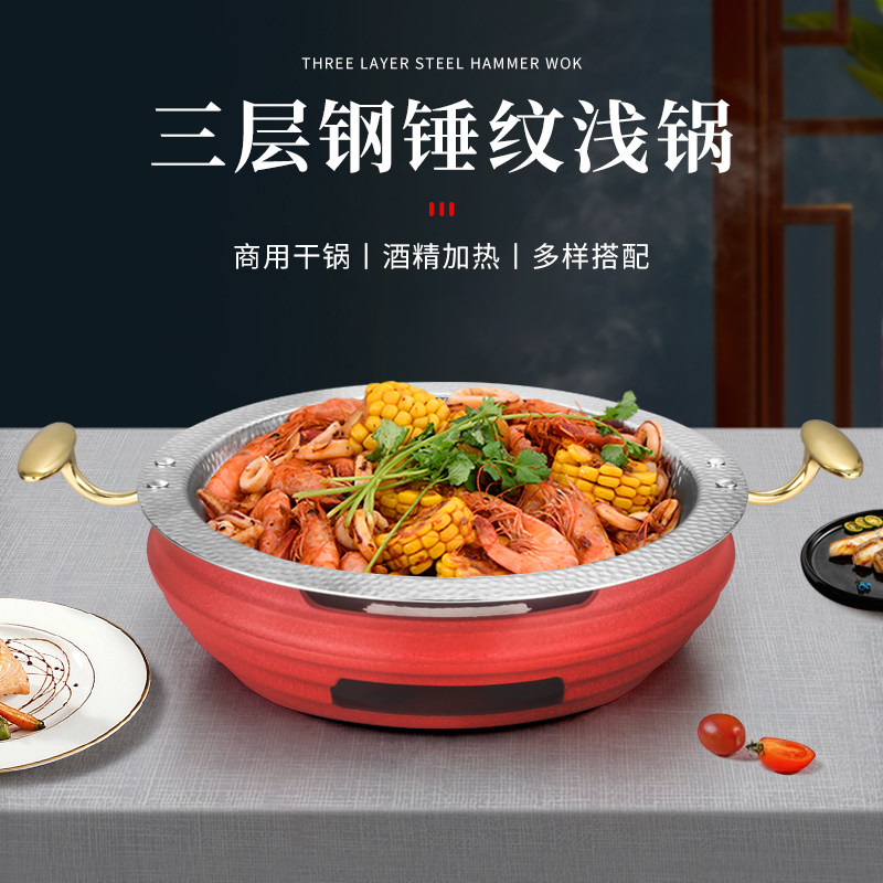 304不锈钢干锅锅具商用小龙虾盘