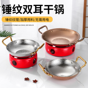 加厚304不锈钢干锅炉商用高端特色餐具锤纹小火锅酒精炉干锅锅具