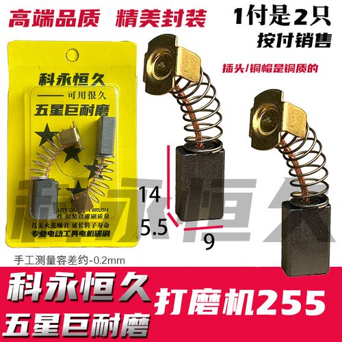 科永恒久墙面打磨机碳刷
