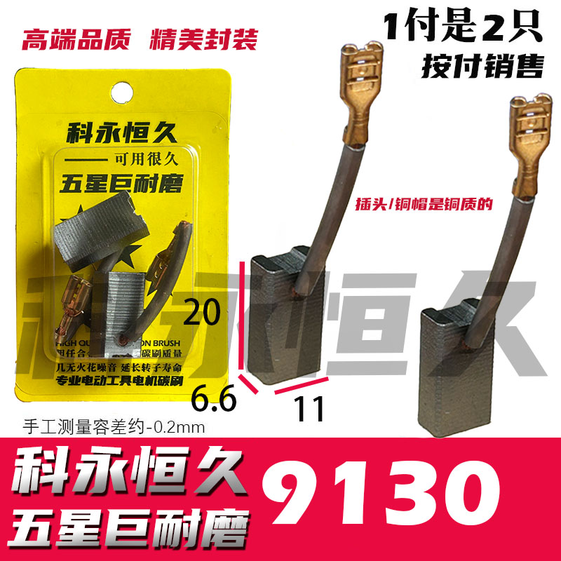 科永恒久电镐碳刷巨耐磨材质