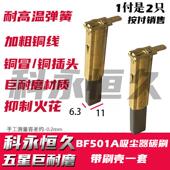 原装 1500W吸尘器碳刷6.3X11 质量带刷壳一套 30L 部分洁霸BF501A