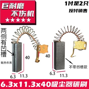 长度40 宠物吹水机碳刷6.3×11.3×40 巨耐磨 和不带凹槽 带凹槽款