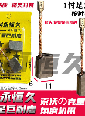 配索沃の克碳刷9950/9955/9800/9110/9115/9725角磨机电碳刷