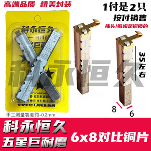 吸尘器电机专用碳刷 适配海の尔亿力6263A真空吸尘器碳刷
