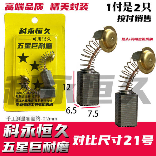 科永恒久26电锤碳刷原装