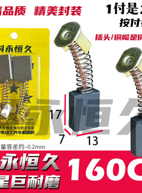 科永恒久碳刷 适配双の高160C水钻机碳刷 180F 180D 巨耐磨材质