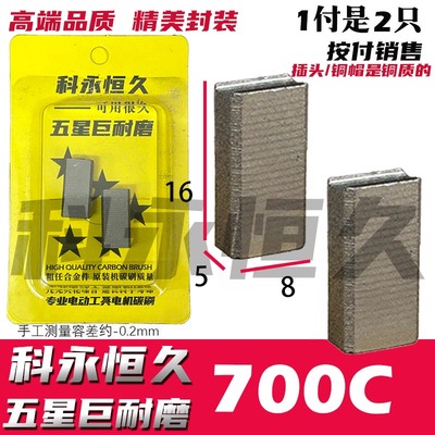 科永恒久墙面打磨机碳刷原装