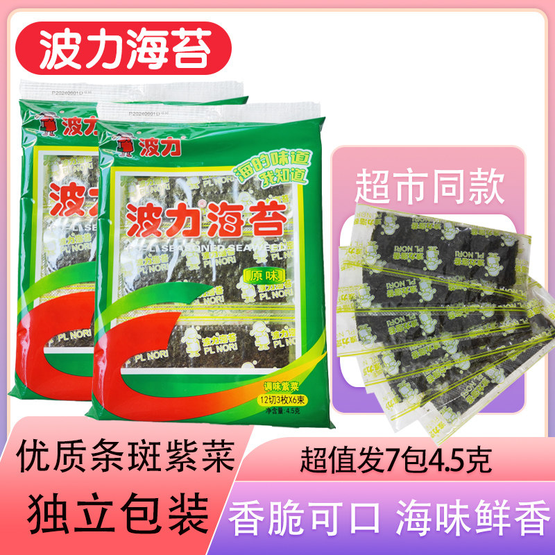 波力海苔4.5g经典原味儿童即食零食脆香寿司紫菜休闲海味小零食