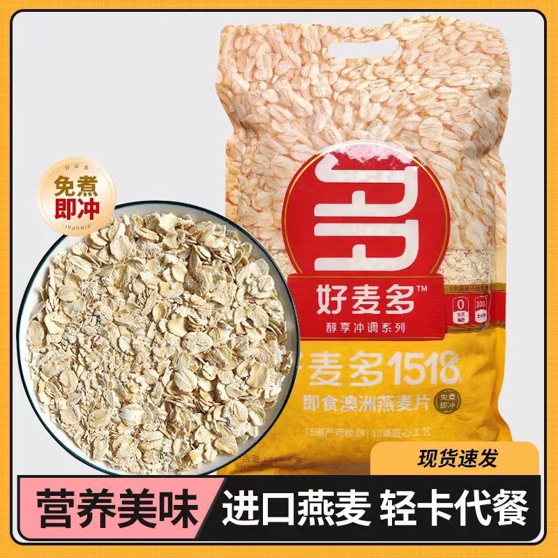 好麦多麦片1518克澳洲燕麦片大份量原味冲泡谷物代餐免煮即食早餐
