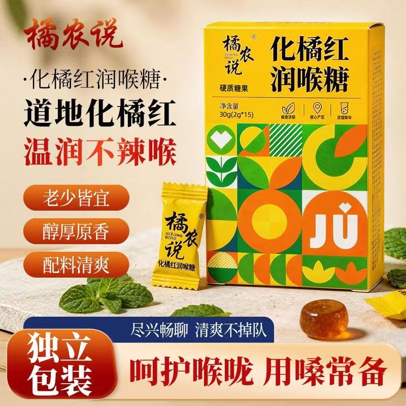 化橘红润喉糖正宗化州橘红果醇厚含片口干润嗓润喉清凉口感30g
