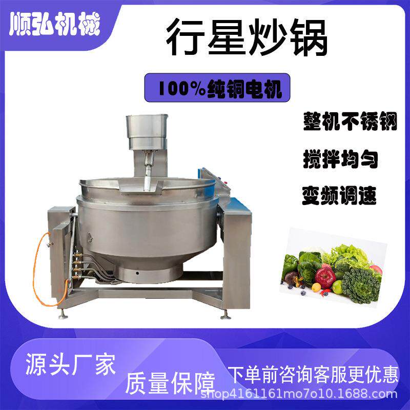 电炒锅火锅底料炒料预制菜流水线酱料炒拌锅熬糖自动搅拌锅炒面机