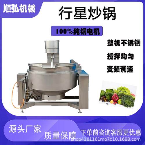 电炒锅火锅底料炒料预制菜流水线酱料炒拌锅熬糖自动搅拌锅炒面机