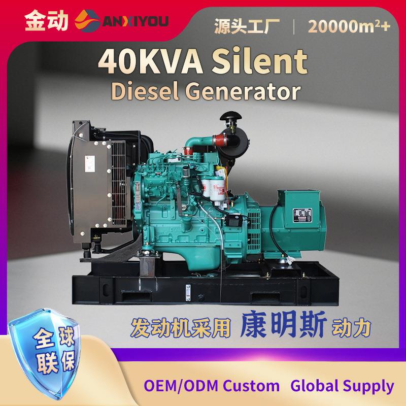 40KVA柴油发电机全自动家用静音发电机小型迷你