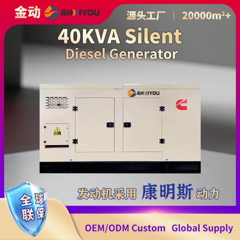 全自动家用静音发电机小型迷你40KVA柴油发电机