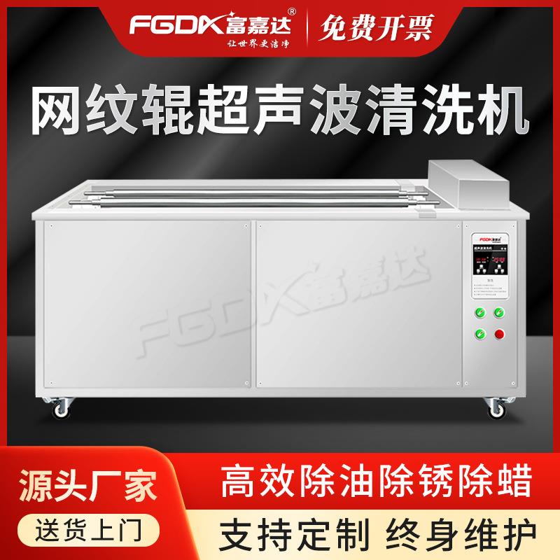 网纹辊超声波清洗机工业五金陶瓷印刷胶辊油墨清洗设备厂家