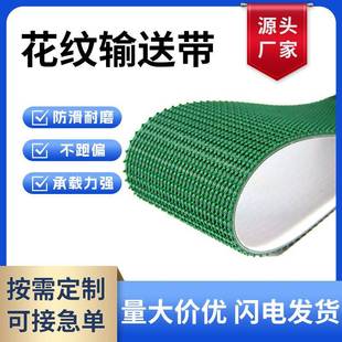 抛光拉丝机皮带爬坡提升草坪纹传送带高耐磨PVC草纹防滑输送带
