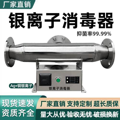 铜银离子消毒器空气能热水灭菌ISID微电解泳池自来水处理消杀设备