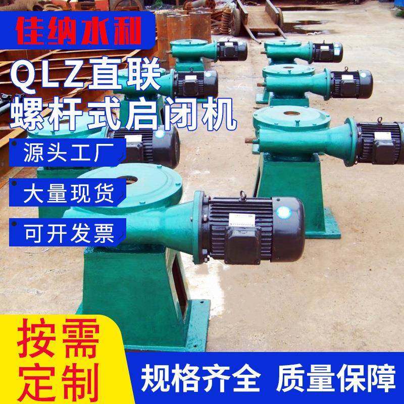 QLZ直联螺杆式启闭机手电两用侧摇水利闸门启闭机螺杆启闭机