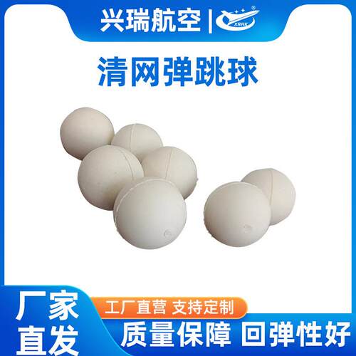 振动筛生产加工清网弹跳球白色橡胶球直径252830mm