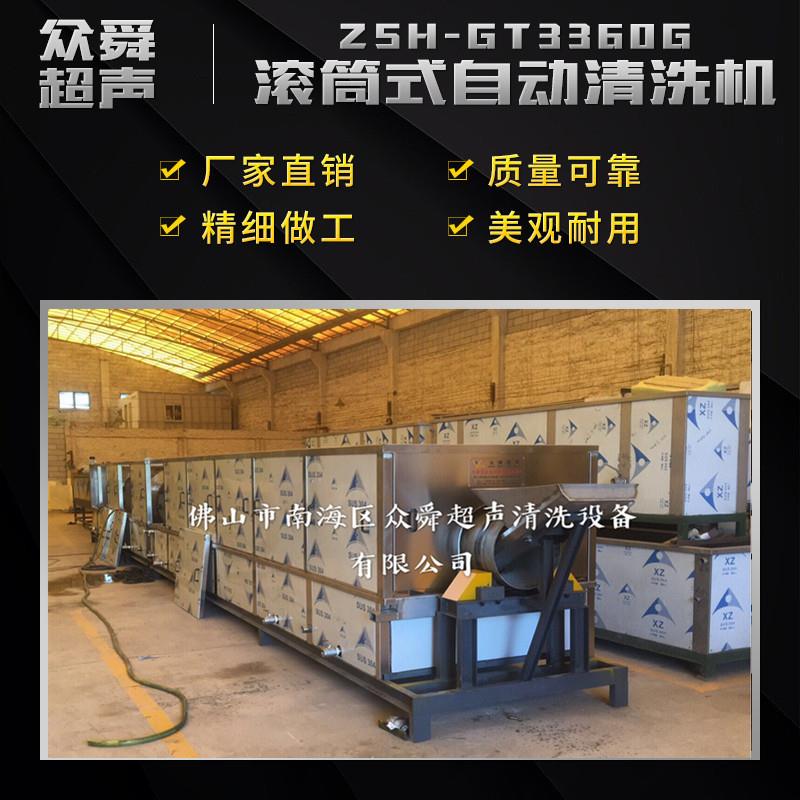 小零件自动超声波清洗机佛山电池钢壳清洗机滚筒式清机多功能