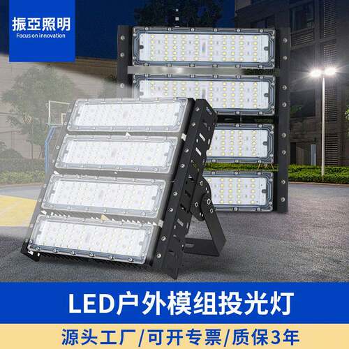 模组隧道灯户外防水高杆球场灯300W500W大功率工程模组投光灯