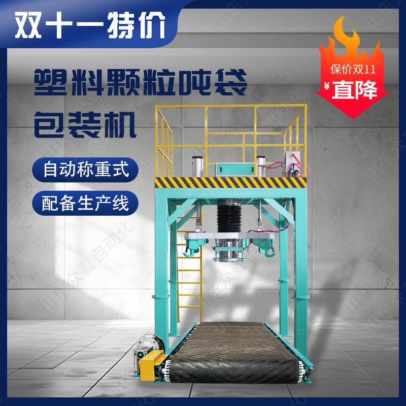 硫酸钠氧化钙吹气吨袋机充填吨包机械稀土自动称重太空袋包装机