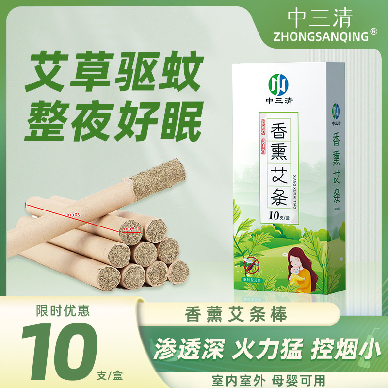 中三清天然艾草香薰艾条室内室外家用蚊香棒驱蚊熏香艾叶熏房间
