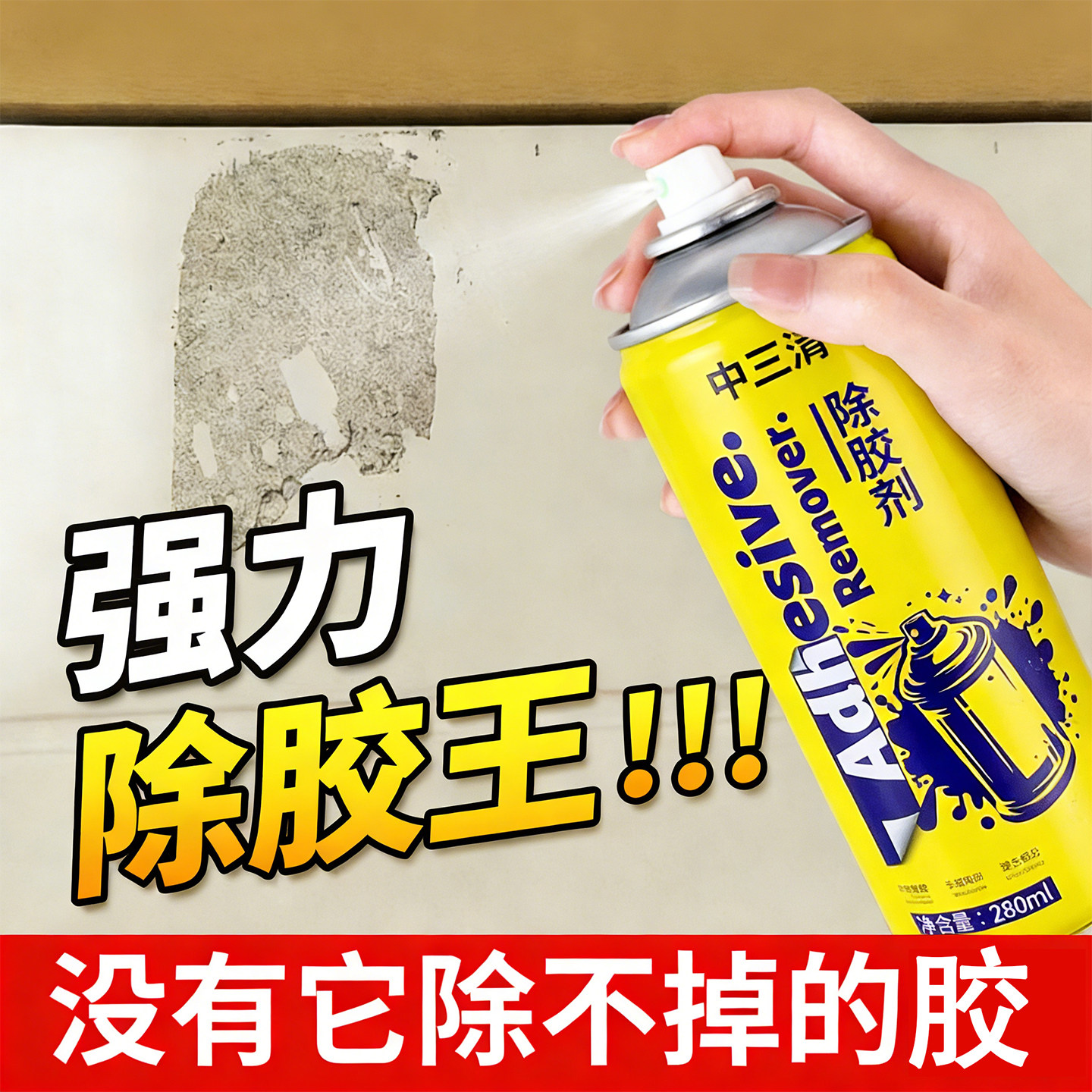 中三清除胶剂万能家用强力溶解去胶带不干胶粘痕汽车专用不伤漆面,洗护清洁剂/卫生巾/纸/香薰,家用除胶剂,淘宝优惠券,粉丝福利购,淘宝优惠卷