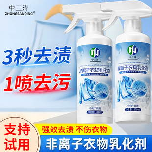 中三清非离子衣物乳化剂强力去污渍油渍发黄渗透剂喷雾衣服清洁剂