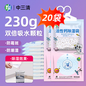 中三清除湿袋防潮防霉干燥剂包可挂式 家用房间去湿吸水神器除湿盒