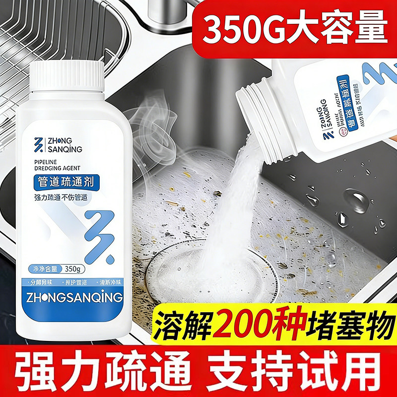 中三清强力疏通剂溶解厕所厨房下水道马桶堵塞除臭神器浴室清洁剂