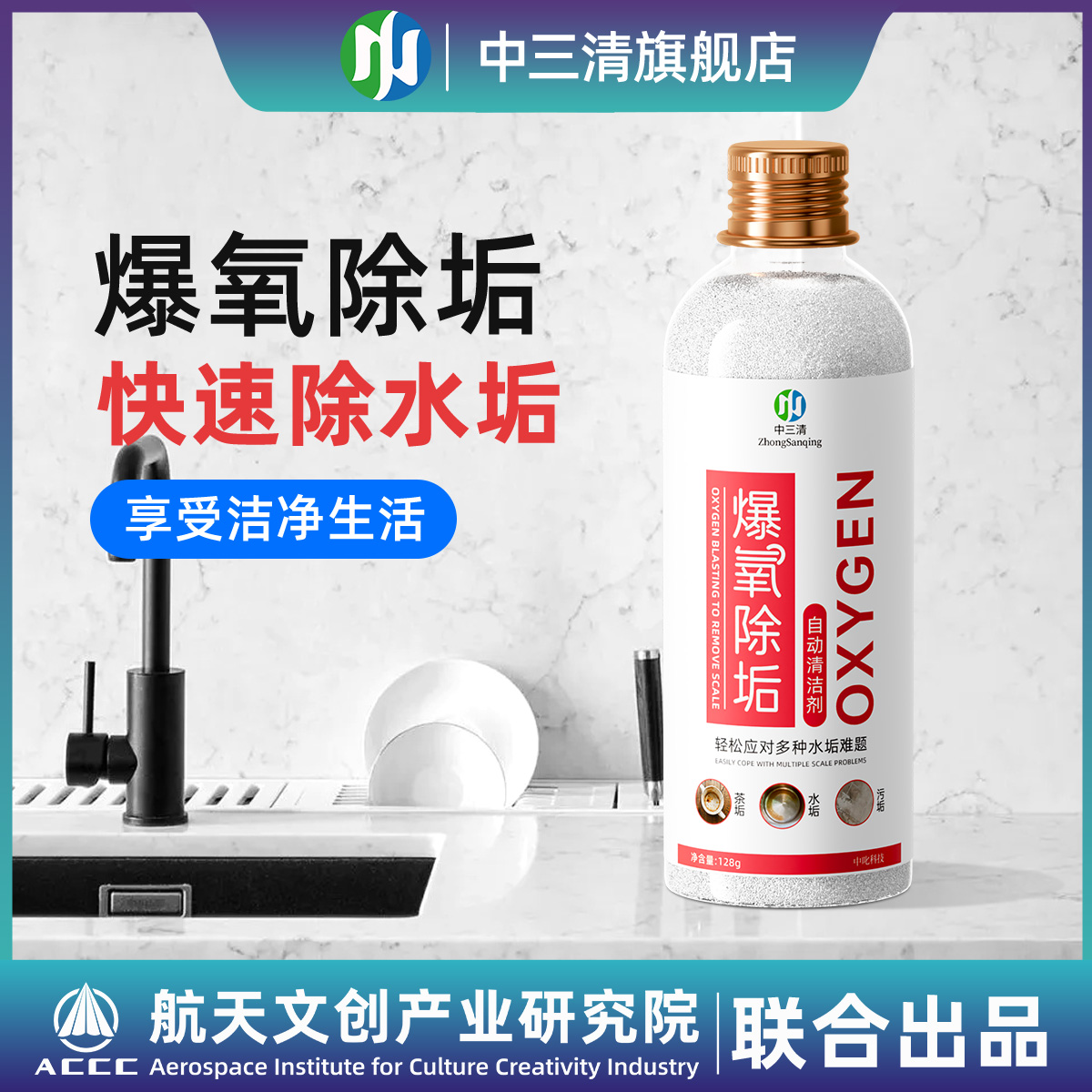 中三清除垢剂电水壶热水器奶瓶垢克星除茶垢锈垢尿垢水垢清洗剂TK