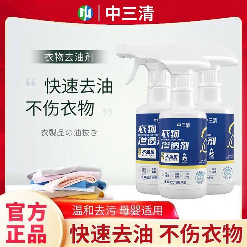 中三清衣物渗透剂强力去污去油渍神器衣领净去黄亮白衣服乳化剂DD,洗护清洁剂/卫生巾/纸/香薰,干洗剂/衣物渗透清洁剂,淘宝优惠券,粉丝福利购,淘宝优惠卷