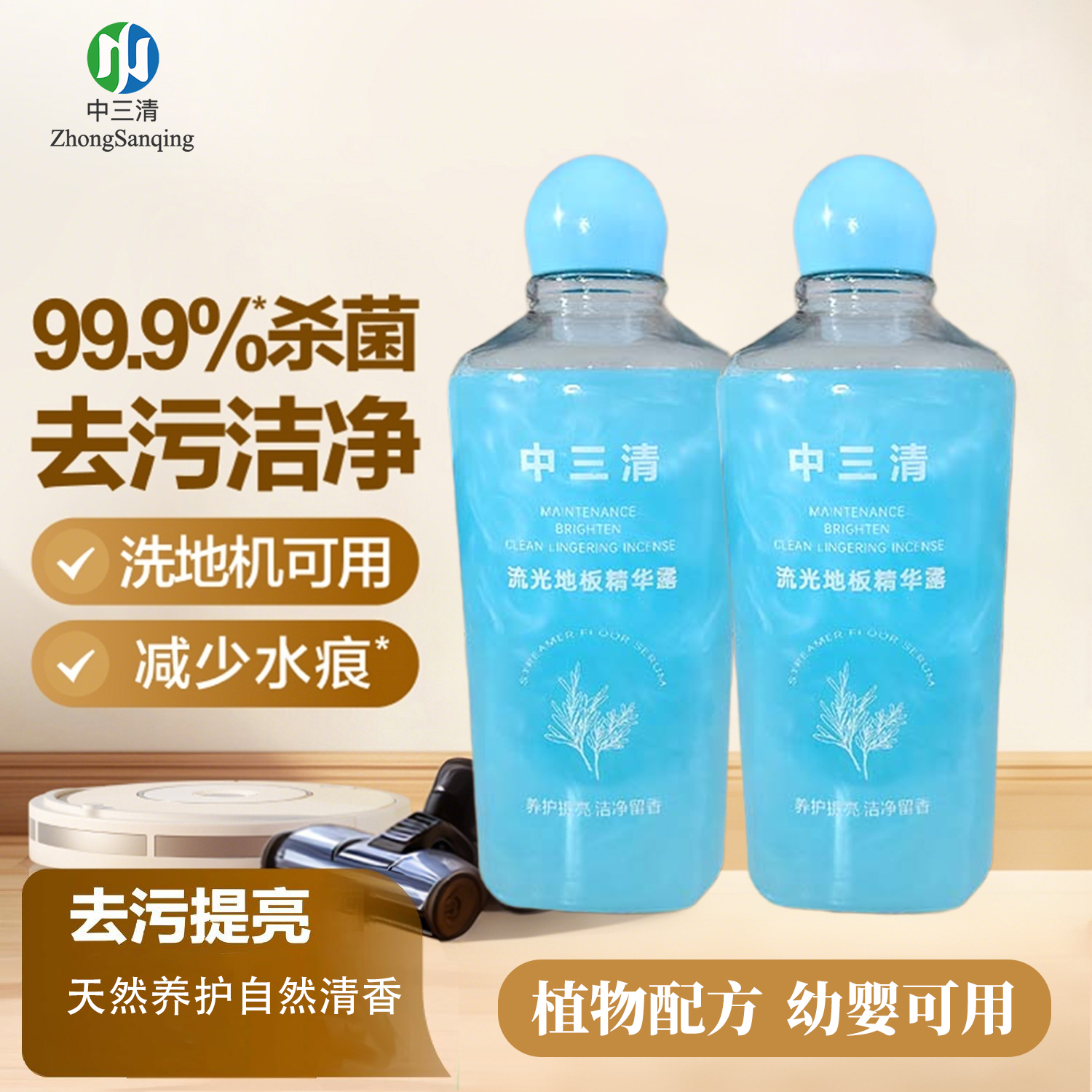 中三清流光地板精华露去污除菌