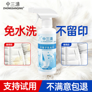 中三清非离子衣物乳化剂去油去黄免水洗增白羽绒服清洁剂洗衣神器