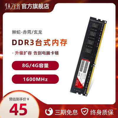 全兼容ddr3台式机棘蛇