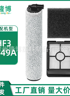 适用于必胜洗地机配件Crosswave HF3/3649A主滚刷过滤器滤芯海帕