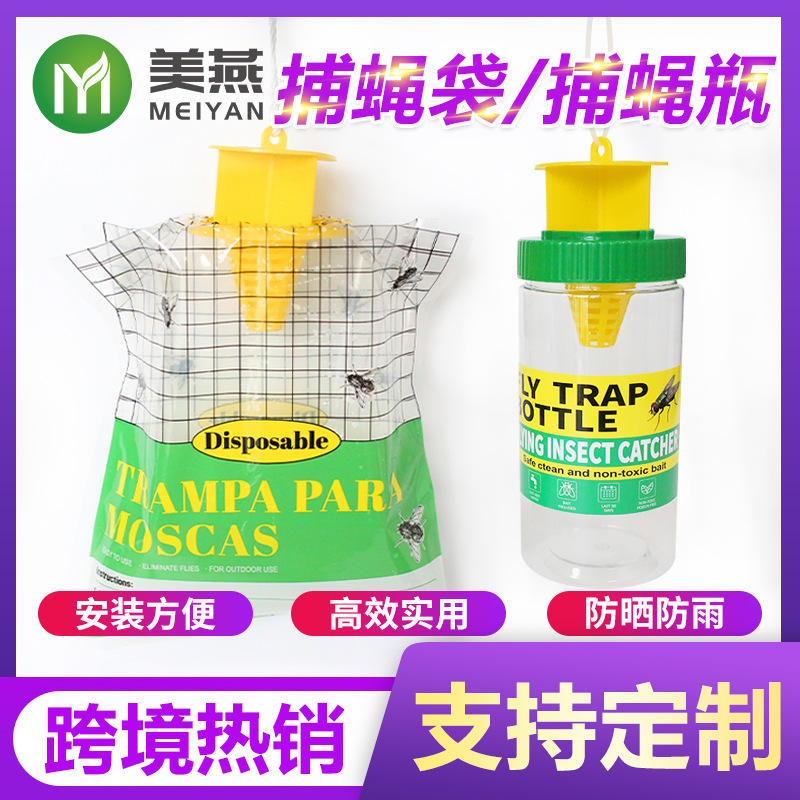 跨境捕蝇袋捕蝇器捕蝇瓶FLY TRAP水溶诱饵户外悬挂式苍蝇诱捕袋