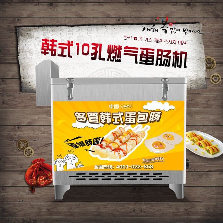哈瑞斯燃气商用蛋肠机路边摊蛋卷全自动十孔网红快速手工鸡蛋肠机